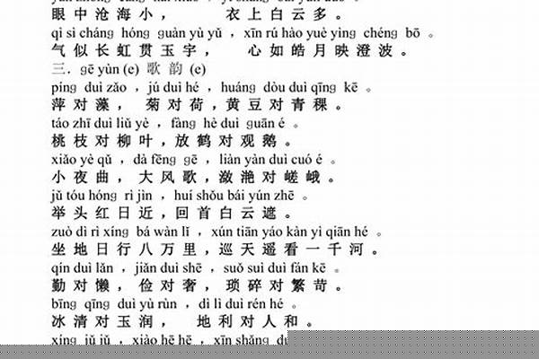 晨读对韵全文