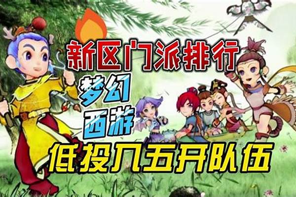 最新梦幻西游新手五开攻略教程_梦幻西游手游五开完整攻略