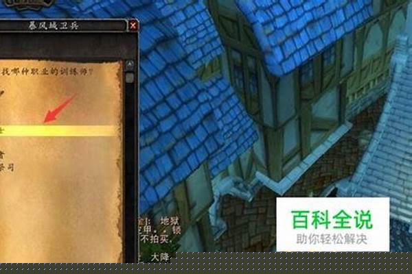 最新魔兽世界如何洗天赋攻略教程_tbc怎么重置天赋