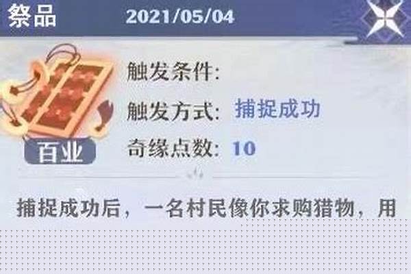 梦幻新诛仙祭品如何触发