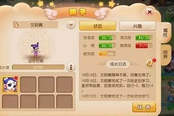 梦幻西游怎么养孩子
