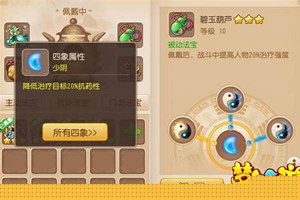 梦幻西游手游碧玉葫芦什么属性好_梦幻西游里DF佩戴碧玉葫芦使用法宝九幽加