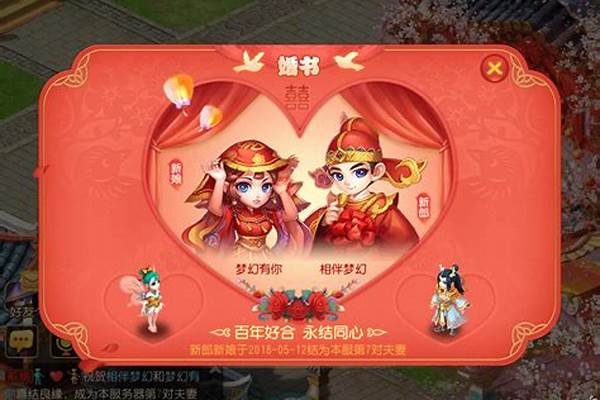 梦幻西游手游结婚可以走到现实中来吗