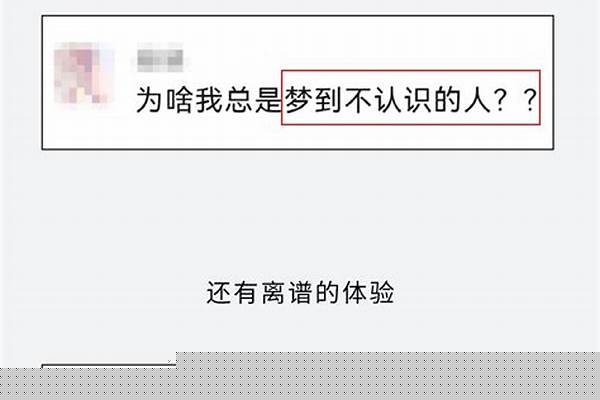 梦里梦到的人和事，在现实中真的会出现吗