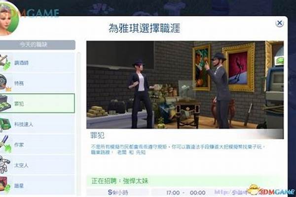 模拟人生4罪犯职业怎么玩