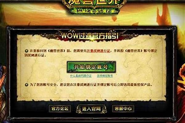 没有绑定的魔兽帐户,怎么绑定到另一个战网
