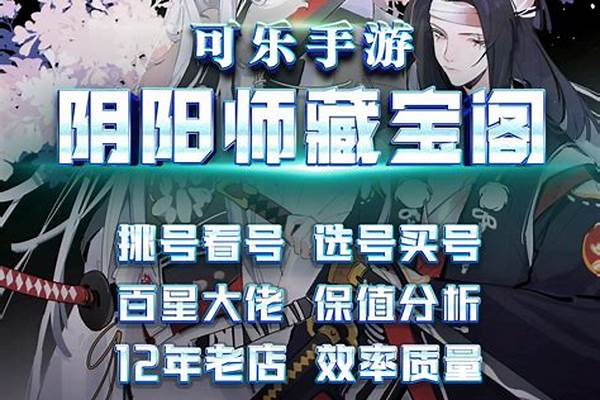 淘宝阴阳师初始号靠谱吗
