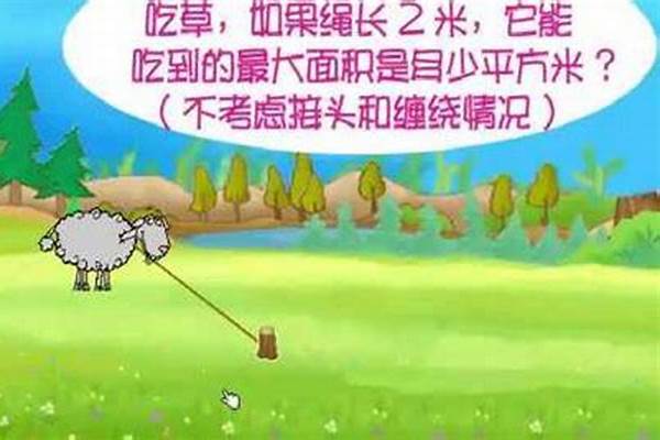 游戏小羊吃草-用小羊上山吃草组成10句不同的句子