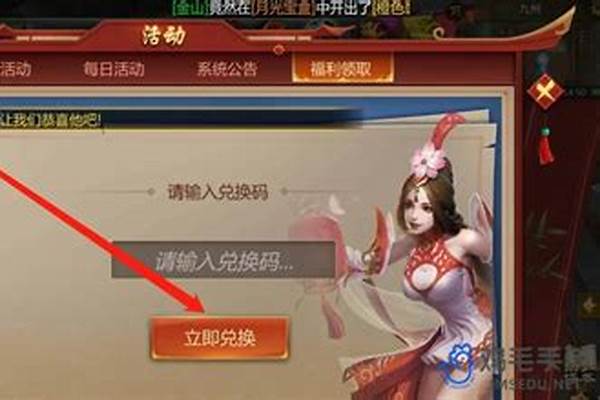游梦三国兑换码