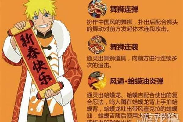 火影忍者手游新春鸣人玩法攻略分析介绍_火影手游鸣人有多少版本