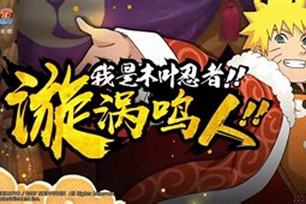 火影手游鸣人有多少版本
