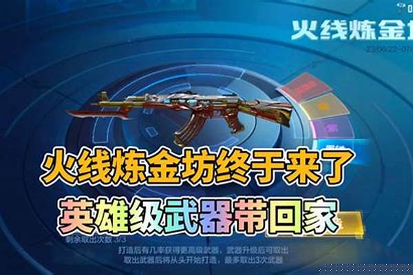 火线炼金坊2023取出还能继续炼金吗