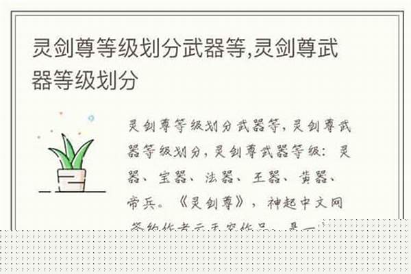 灵剑尊实力等级划分