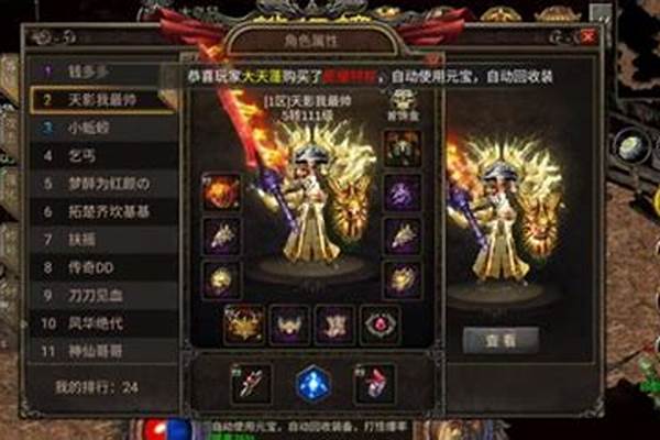 热血传奇中怎么才能白手赚到开天钱