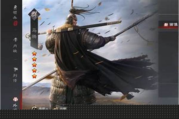 率土之滨马腾_率土之滨4星武将分析推荐攻略哪个好