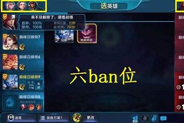 王者荣耀三个ban位_王者什么模式有四个ban位