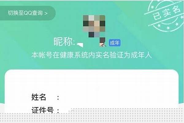 王者荣耀实名认证修改
