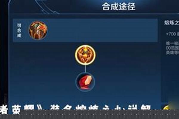 王者荣耀熔炼之心_魔域荒古炽焰之心怎么增幅