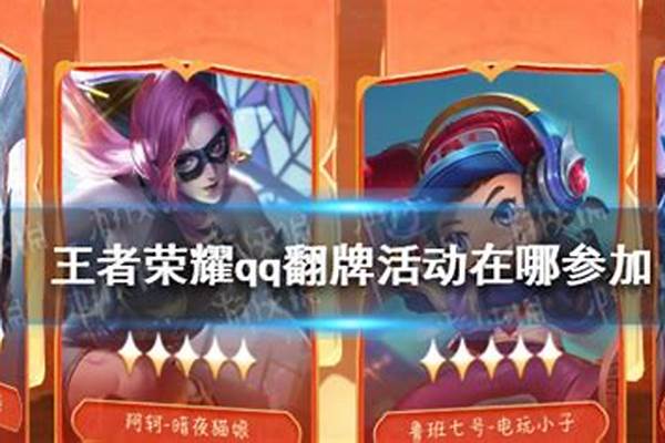 王者荣耀翻牌打折-香奈儿翻牌是什么礼