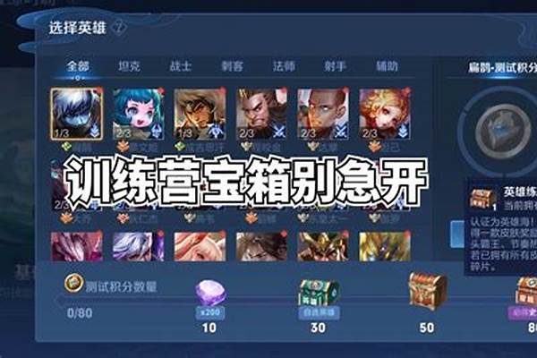 王者荣耀训练营宝箱可以开出啥