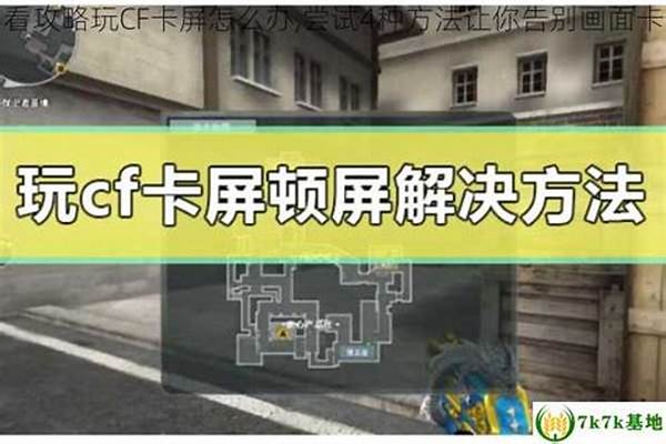 玩cf怎么设置电脑