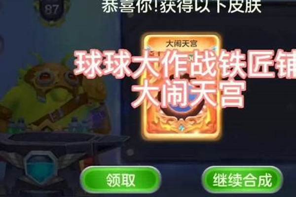 球球大作战大闹天宫活动