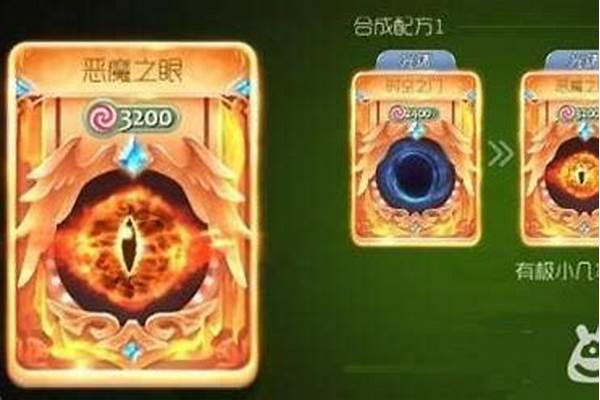 球球大作战恶魔之眼怎么获得