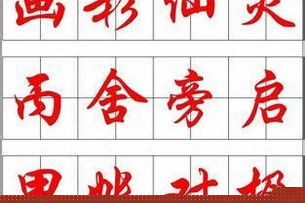 田加木是什么字