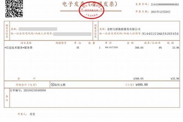 电子发票导出后在哪个位置