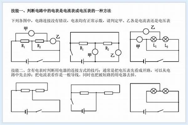 电路图中怎么判断是不是电器短路