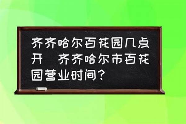 百花园营业时间-广发银行深圳龙华支行星期天上班吗