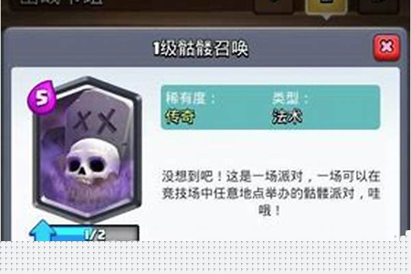 皇室战争骷髅牌组_14阶竞技场要用什么卡组才能赢