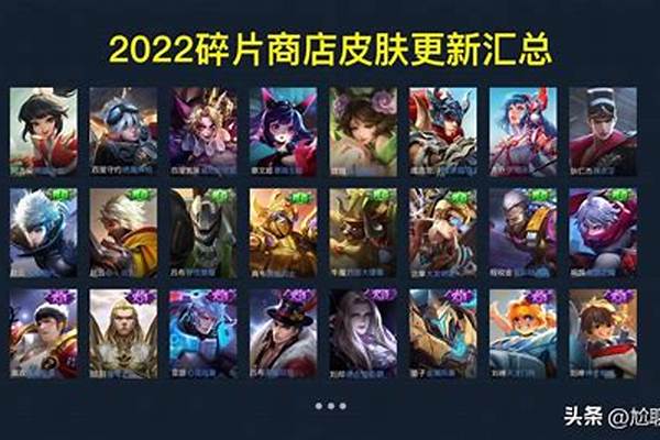 碎片商店怎么开启皮肤