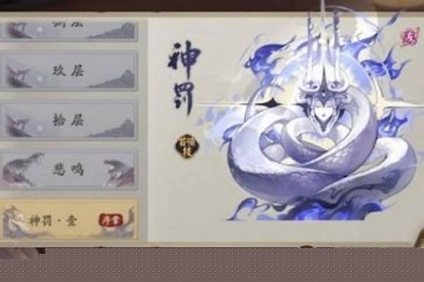神罚三怎么过阴阳师