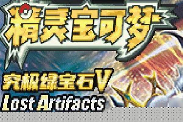 究极绿宝石5.3铁螯龙虾怎么进化
