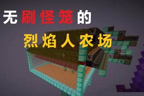 空岛地狱怎么刷烈焰人