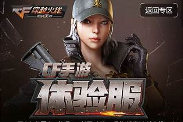 穿越火线体验服怎么获得cf点_穿越火线体验服怎么获得钻石