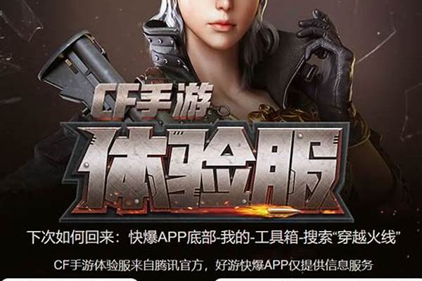 穿越火线体验服怎么获得钻石