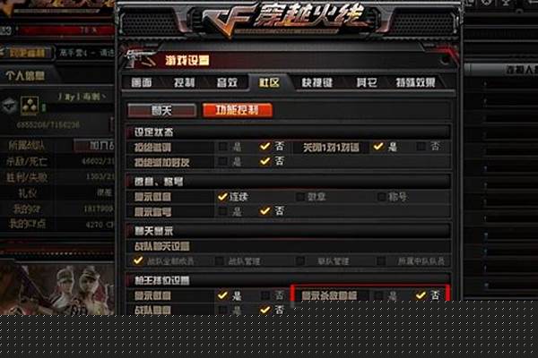穿越火线击杀音效怎么更改