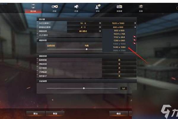 穿越火线分辨率怎么调设置里是黑的
