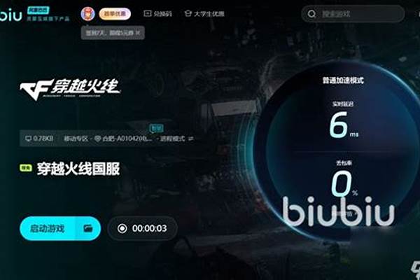 穿越火线加速器怎么弄到
