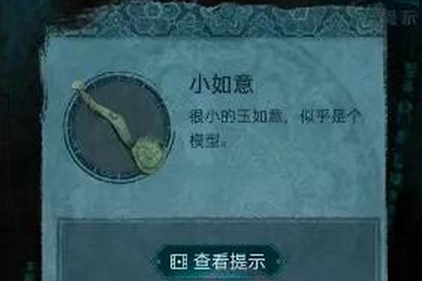 纸嫁衣玉如意怎么获得