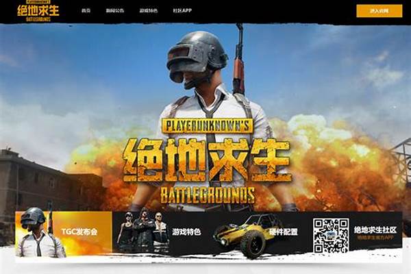 绝地求生国服官网上线PC配置公布,还需加