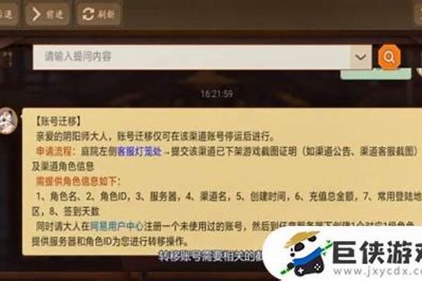 网易阴阳师账号怎么修改手机号