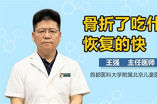 脚骨折了吃什么恢复的快