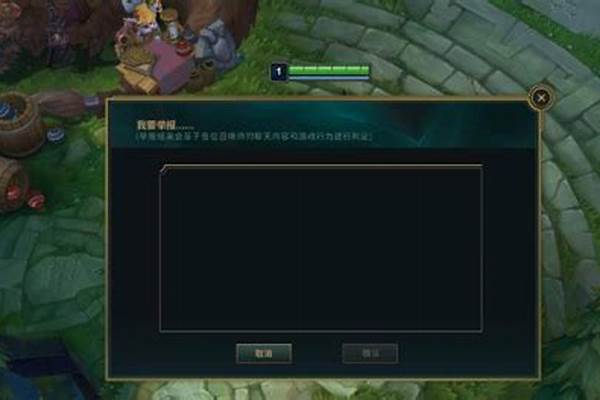 英雄联盟如何举报送人头_lol举报队友送人头lol怎么举报队友恶