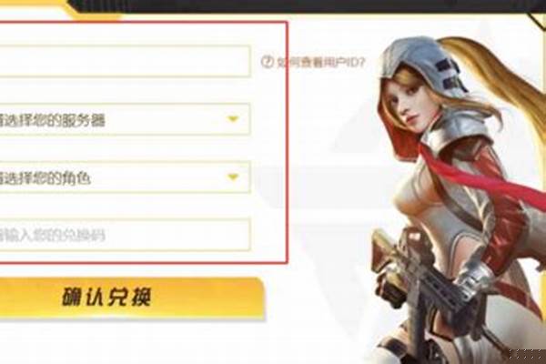 荒野行动的礼包兑换码最新版_荒野乱斗国服兑换码是摆设吗