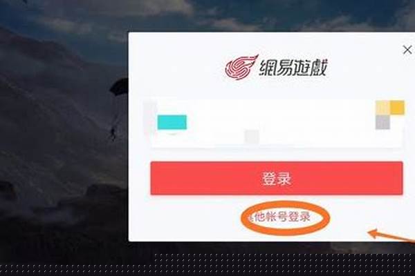 荒野行动账号怎么转移