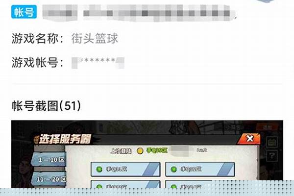 街头篮球的账号和密码都忘了,怎么办