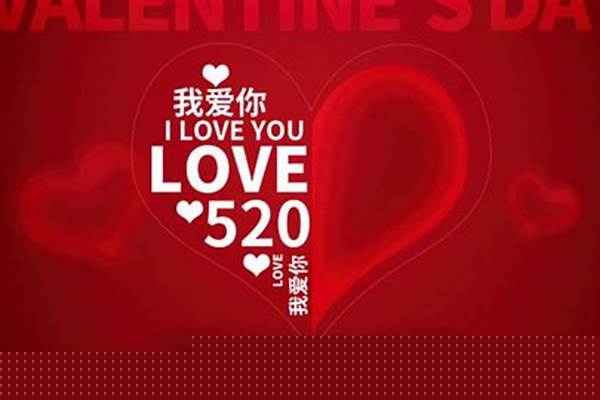 表白日是几月几号2021